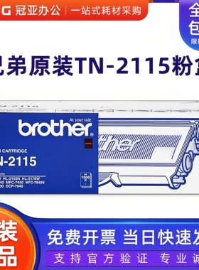 原装兄弟TN-2115粉盒2125 HL-2140 dcp-7030 7450 MFC-7340 7840N