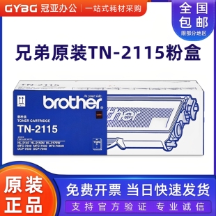 原装兄弟TN-2115粉盒 DR-2150硒鼓 适用于HL-2140 dcp-7030 7450