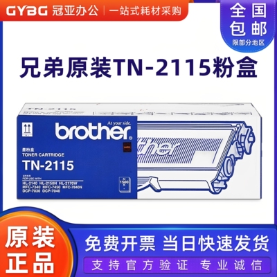 兄弟TN-2115粉盒DR-2150硒鼓