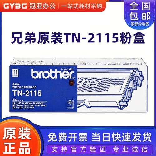 兄弟TN-2115粉盒DR-2150硒鼓