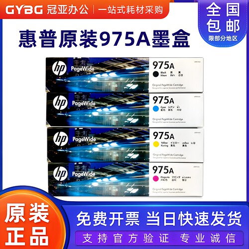 原装惠普975墨盒黑色los09aa