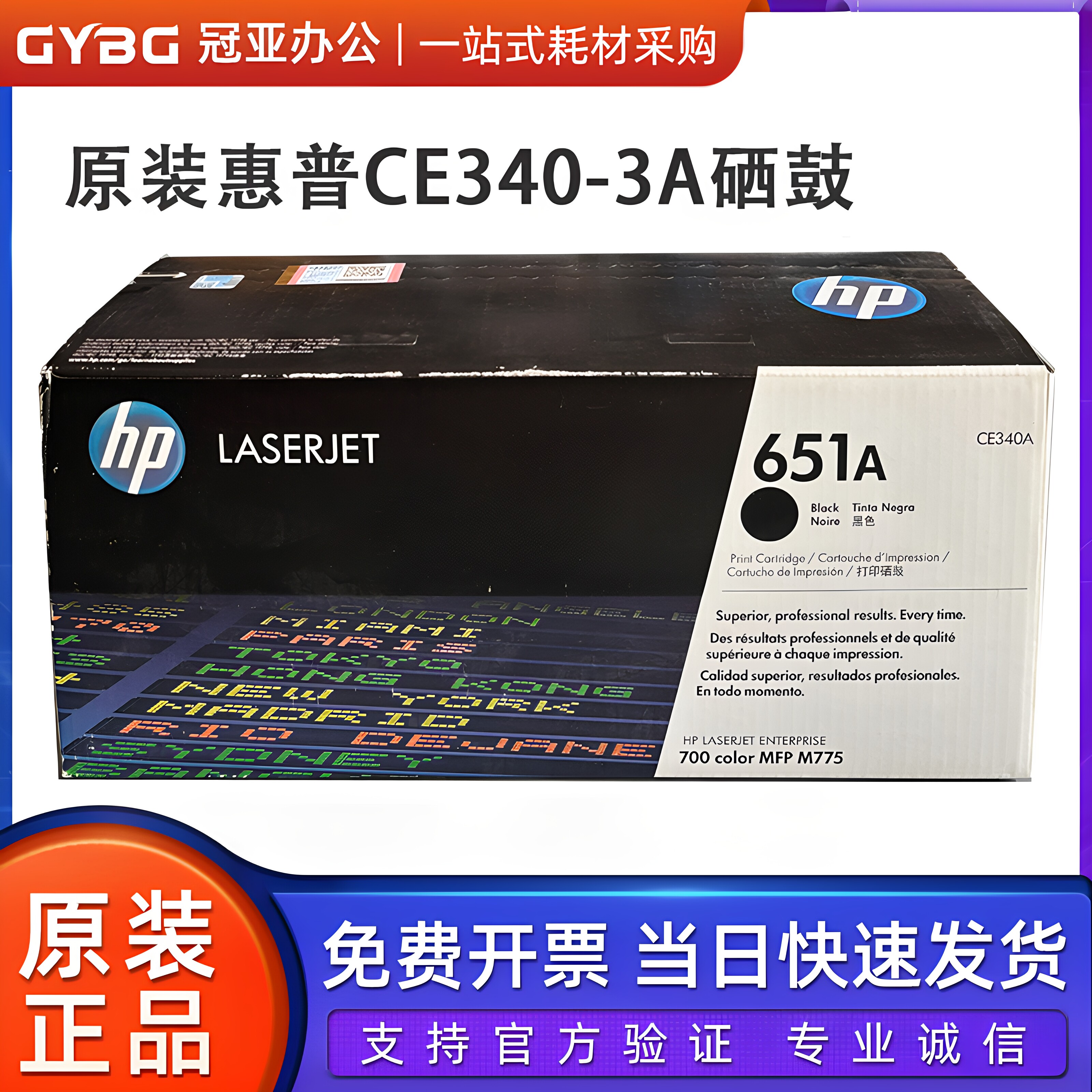 原装 惠普 HP 651A CE340A/341A/342A/343A硒鼓 M775DN 775Z