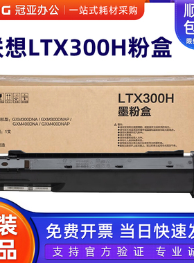 原装联想LTX300粉盒LDX300硒鼓GXM300DNAP/400DNA LPX300显影组件