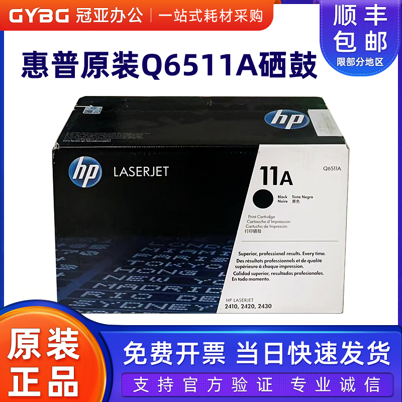 原装惠普 hpQ6511A硒鼓 11a 6511硒鼓 hp 2410 2420 2430硒鼓