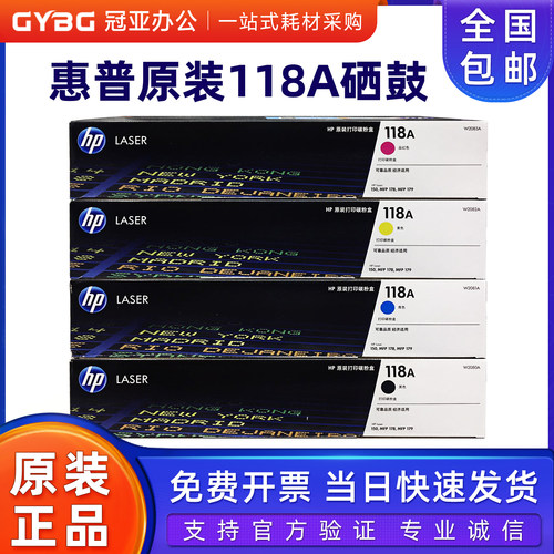 惠普118a硒鼓粉盒178nw150a