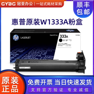 w1333A粉盒w1333x粉盒成像鼓CF257A硒鼓m439n HP惠普原装 m437NDA