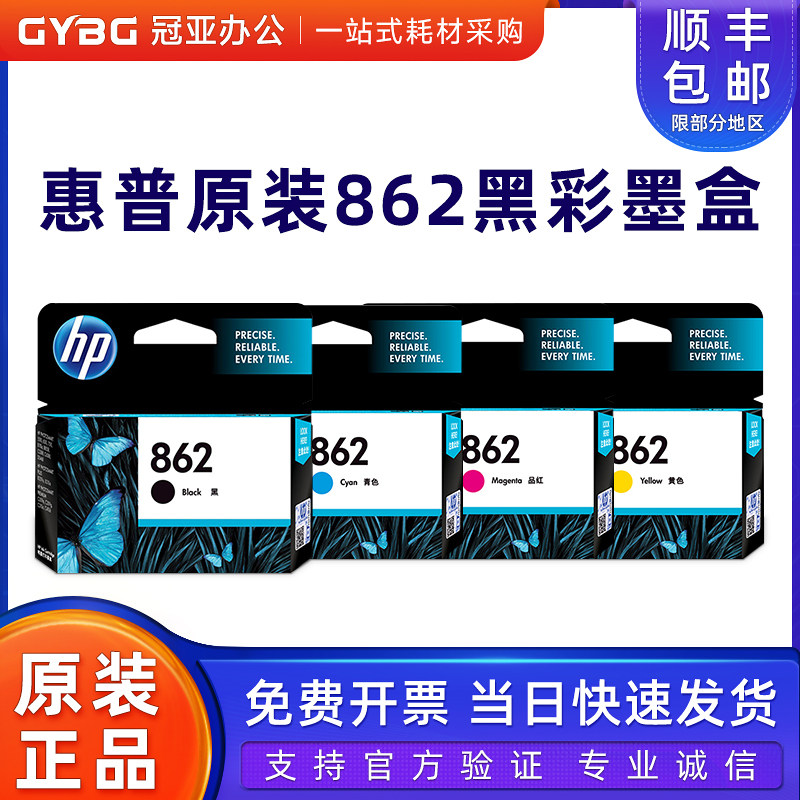 原装 惠普 HP862 墨盒 黑色 彩色 hp5510 k209a 7510 b110a c309a