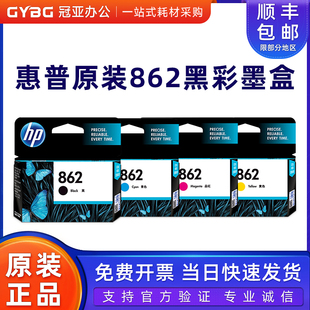 hp5510 c309a HP862 b110a 7510 k209a 彩色 黑色 墨盒 惠普 原装