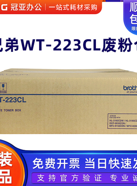 全新原装兄弟WT-223CL废粉仓 MFC9150 9350 3160 9030 3190废粉盒