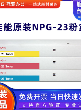 原装佳能NPG-23黑粉盒 IRC2570 C2580 C3100 C3170 C3180墨 碳 粉