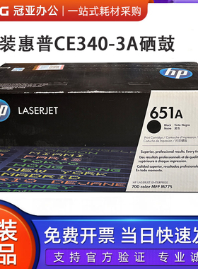原装 惠普 HP 651A CE340A/341A/342A/343A硒鼓 M775DN 775Z