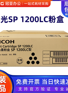 原装理光1200粉盒 硒鼓 SP1200C 1200SF 1200S 1200SU墨粉仓