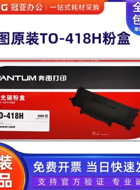 原装奔图TO-418H粉盒 DO-418硒鼓 P3308DW/M7108DW打印机墨粉