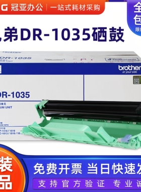 原装兄弟DR-1035硒鼓 1208 1218W DCP-1618W 1519 1619 1608 1518