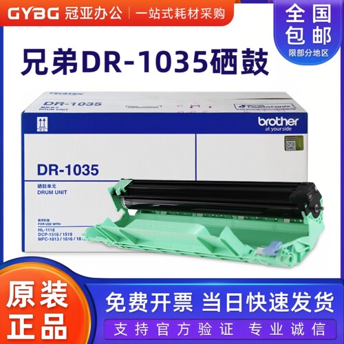 原装兄弟dr-1035硒鼓1618w1608