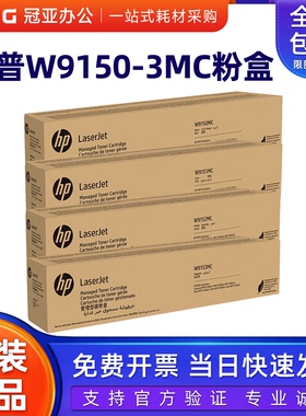 原装惠普W9150MC墨粉盒硒鼓碳粉E78625/78630/78635z/dn打印墨盒