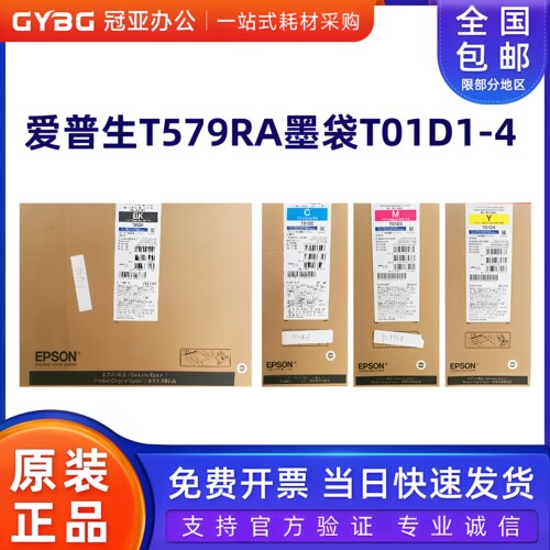 爱普生C529R57R579RA墨盒