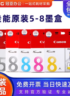原装佳能5BK墨盒8BK黑色彩色ix4000 IX5000 MP500 530 800 Ip3300