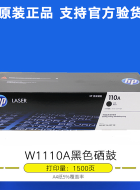 原装惠普110A硒鼓 hpW1110A黑色硒鼓108a/108w 138p/138pn/138pnw