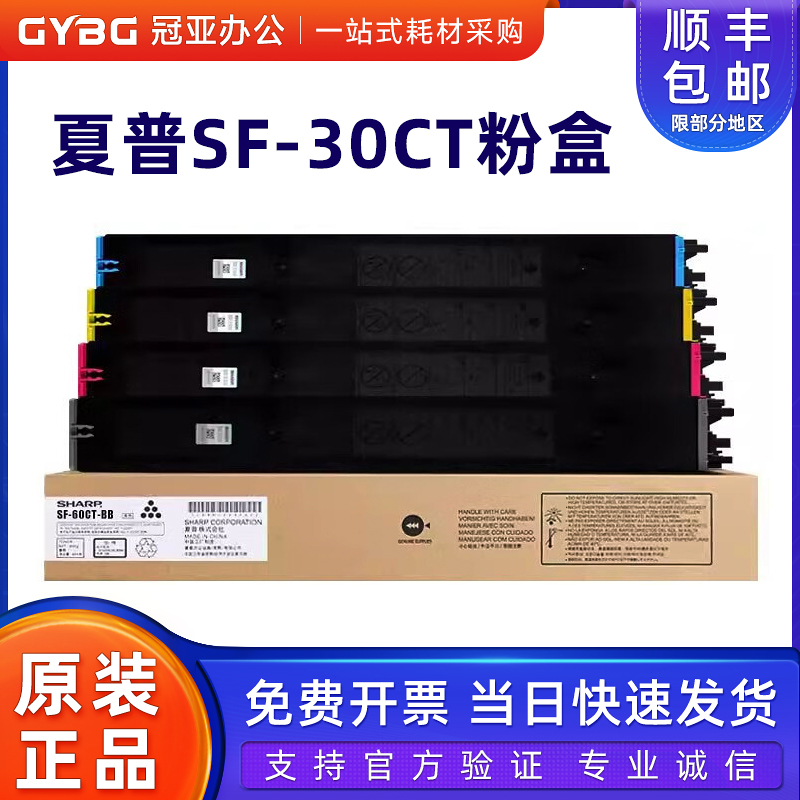 夏普原装SF-30CT粉盒碳粉