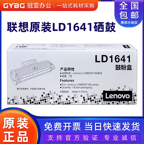原装联想LD1641硒鼓粉盒