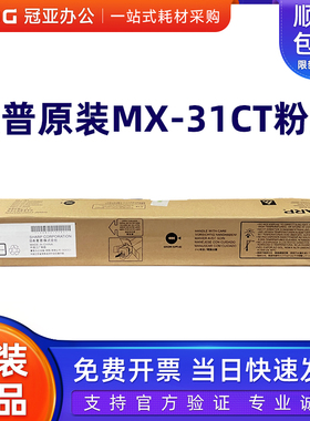 夏普原装MX-31CT BA/CA/MA/YA墨粉盒 MX2600N/3100N/2601N碳粉