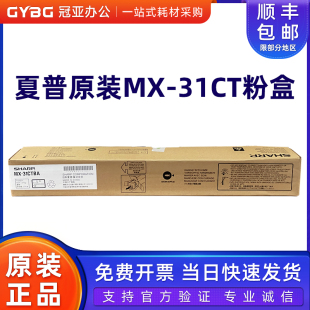 YA墨粉盒 31CT 夏普原裝 MX2600N 3100N 2601N碳粉