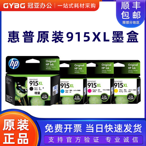 原装惠普915墨盒 HP  8020 8022 8026 8010 8012墨盒 915XL大容量