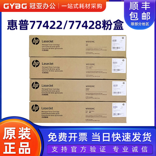 原装惠普E77422DNE77428W9100MC