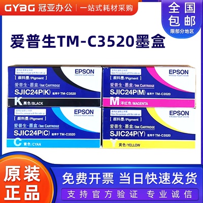 原装爱普生TM-C3520墨盒颜料墨水