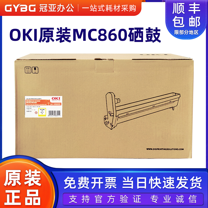 OKI原装MC860感光鼓C810硒鼓