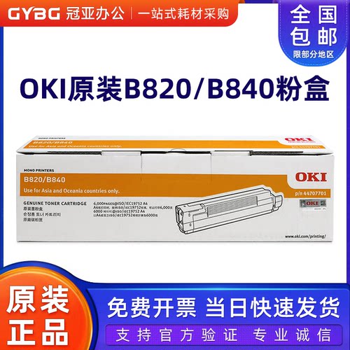 oki打印机黑色B820dnB840dn墨粉