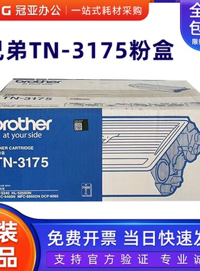 原装兄弟TN-3175粉盒 MFC-8460D/8860DN DCP8060 HL-5240/5250DN