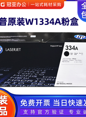 HP惠普原装w1334A粉盒 w1334x粉盒 CF257A硒鼓M42523 42525DN