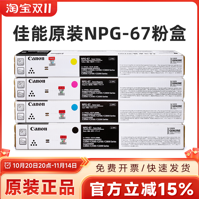 原装 佳能NPG67粉盒高容量 C3020 3320 3330 3325 3520 3525 3530