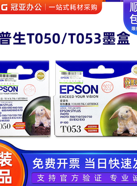 原装 爱普生T053彩色 T050黑色墨盒 700 710 720 750 EX EX2 EX3