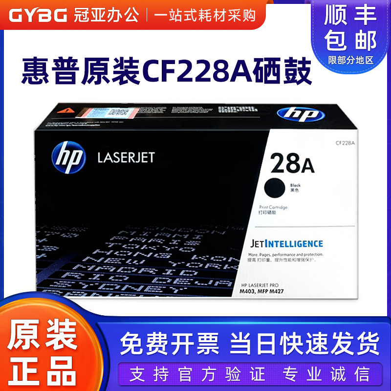 原装 惠普28A硒鼓 HP CF228A M403D M403N M403DN M427DW M427FDN