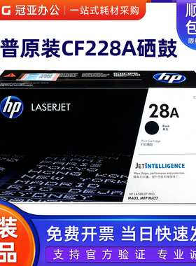 原装 惠普28A硒鼓 HP CF228A M403D M403N M403DN M427DW M427FDN
