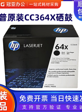 原装惠普64A硒鼓 hp CC364X LaserJet P4014 P4015N P4515N 364XC