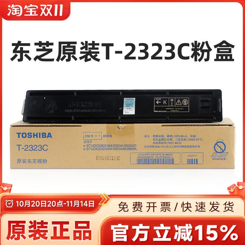 原装东芝T-2323CS粉盒