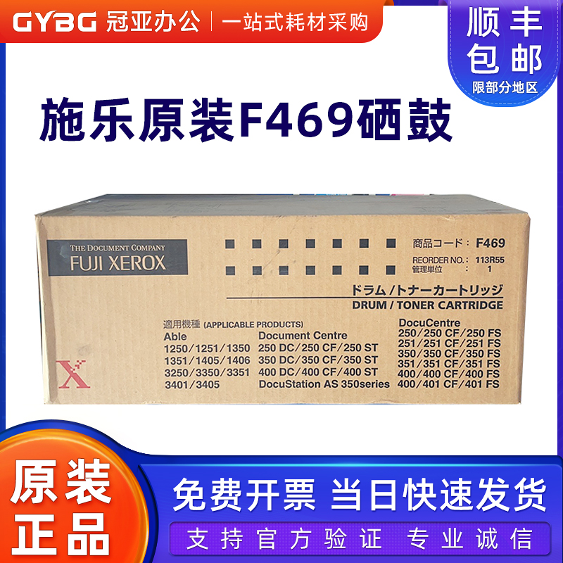 原装富士施乐f469硒鼓251