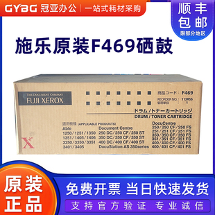 1350 351 富士施乐F469硒鼓 DC250 350 原装 401 251 400 1250
