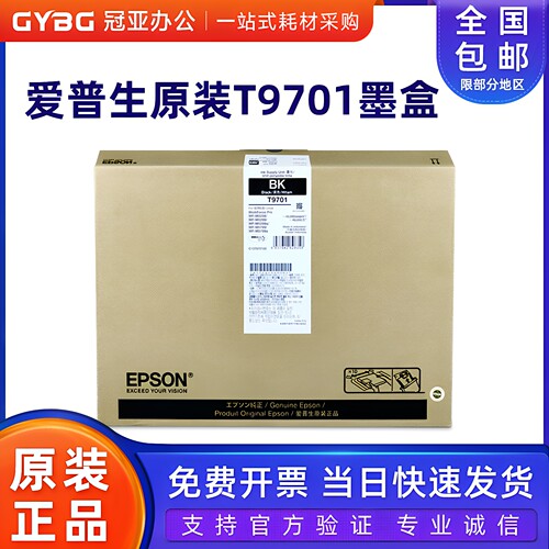 原装爱普生T9691T9701原装墨盒