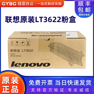 M9525粉盒 原装 M9522 联想LT3622粉盒 复印机墨粉盒组件碳粉 正品