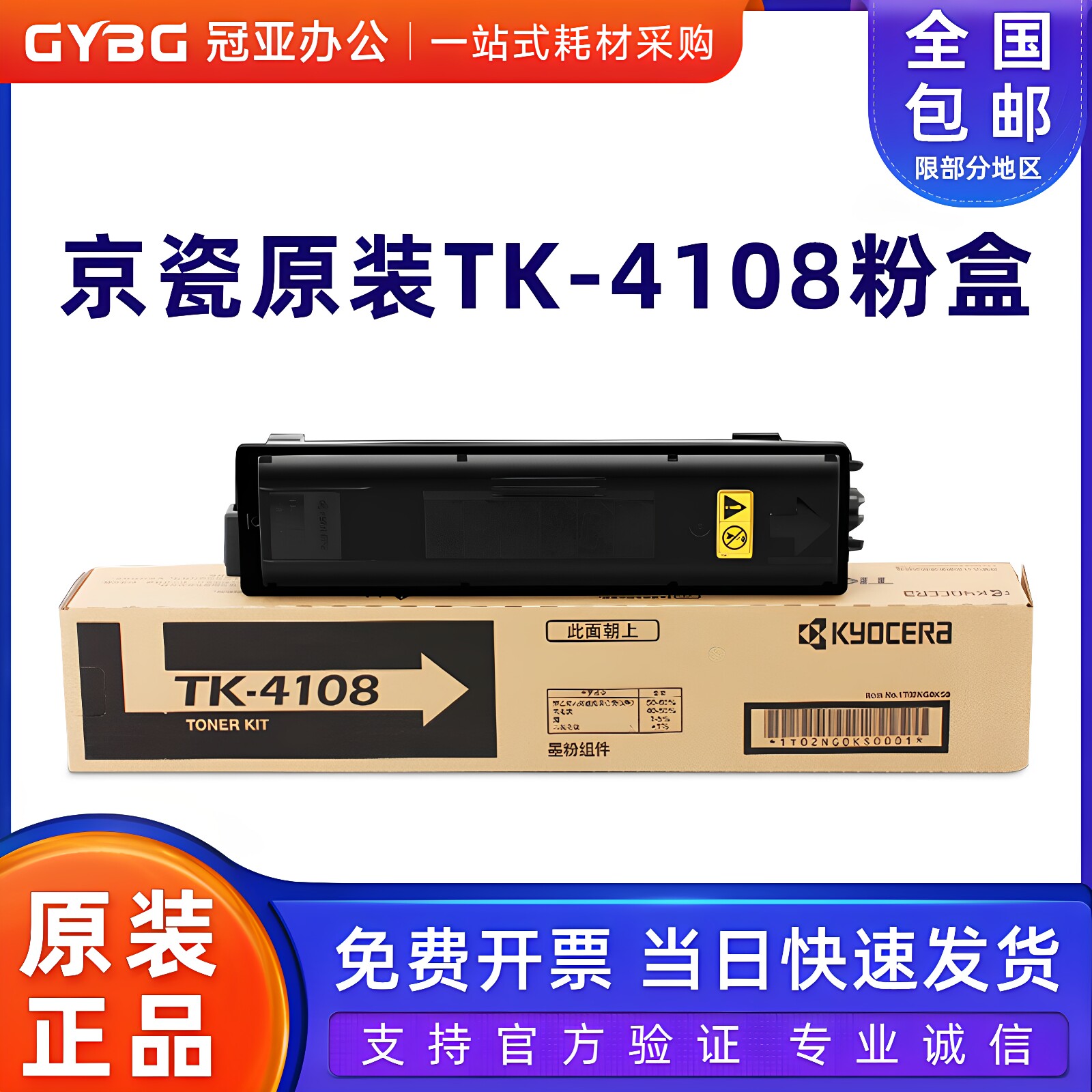 原装正品京瓷TK-4108粉盒TASKalfa1800 1801碳粉墨粉京瓷4108粉盒