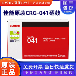 佳能CRG MF525dw 041硒鼓 适用于LBP312x CRG041H高容量 原装