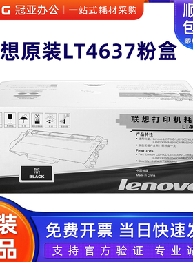 原装联想LT4637粉盒 LD4637硒鼓LJ3700DN 3800DW M8600DN 8900DNF