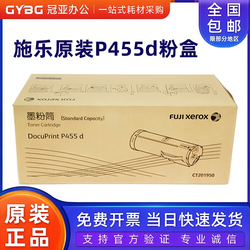 原装富士施乐p455d墨粉打印机