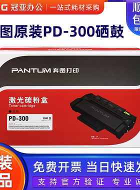 原装奔图PD-300硒鼓 P3000D/P3050D/P3010DN/P3205DN/P3225d粉盒