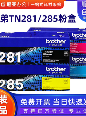 原装兄弟TN-281BK 285CMY粉盒3150 9020 9140CDN 3170 9340CDW